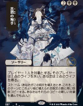 Tendrils of Agony (Japanese) [Strixhaven: School of Mages Mystical Archive] Supply