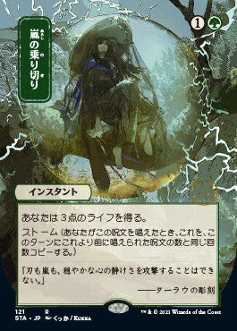 Weather the Storm (Japanese Foil Etched) [Strixhaven: School of Mages Mystical Archive] For Discount