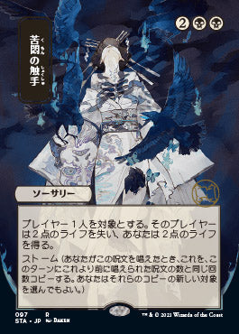 Tendrils of Agony (Japanese Foil Etched) [Strixhaven: School of Mages Mystical Archive] Cheap