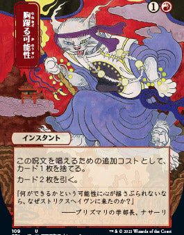 Thrill of Possibility (Japanese) [Strixhaven: School of Mages Mystical Archive] For Cheap