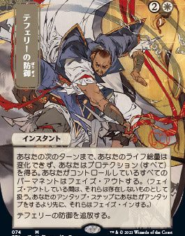 Teferi s Protection (Japanese) [Strixhaven: School of Mages Mystical Archive] For Sale