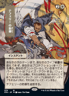 Teferi s Protection (Japanese) [Strixhaven: School of Mages Mystical Archive] For Sale